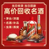 邕宁区烟酒回收:茅台酒,酒瓶,洋酒,名酒,冬虫夏草,老酒,邕宁区跃国烟酒经营部