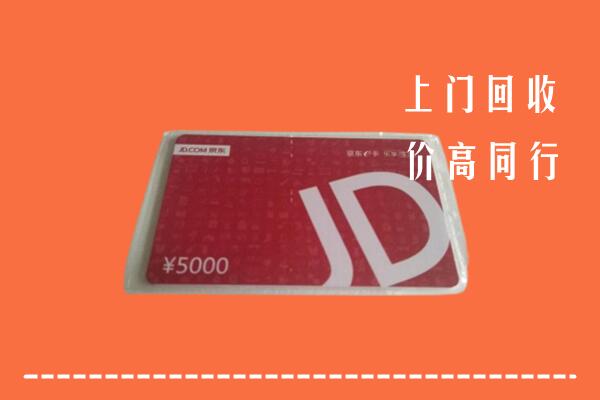 邕宁区回收京东卡